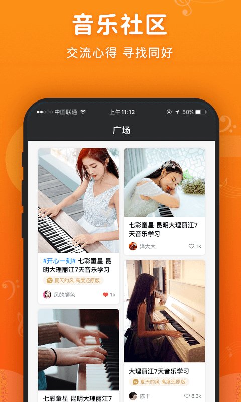 虫虫钢琴简谱app