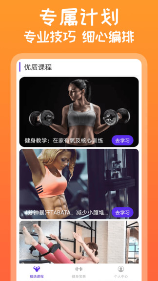 need运动健身app