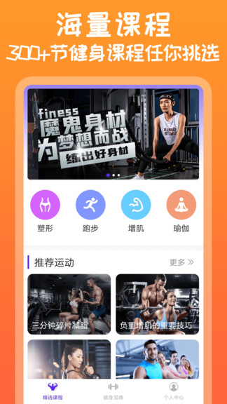 need运动健身app