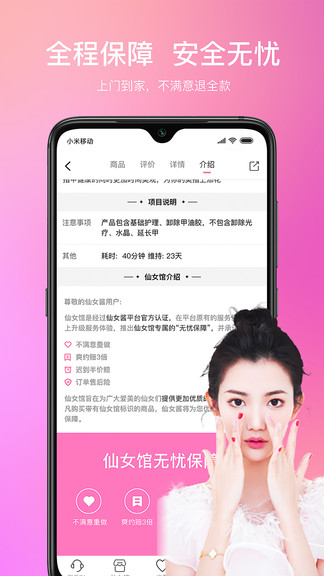 仙女酱app