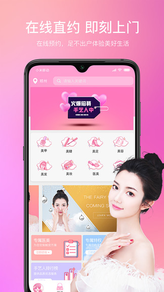 仙女酱app