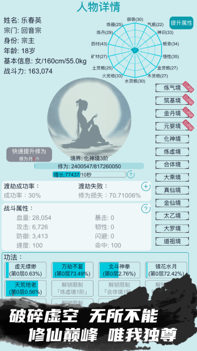 我的修仙人生游戏