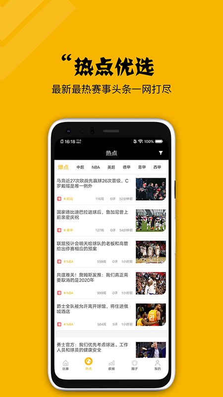 看球大师app