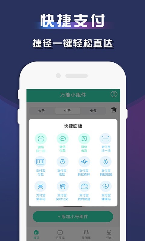 苹果万能小组件app