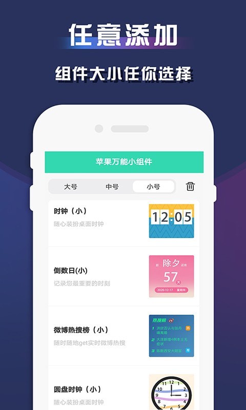 苹果万能小组件app