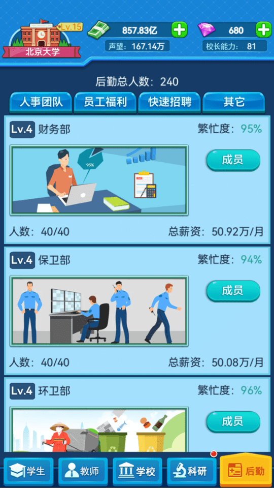 模拟经营我的大学最新版本(更名我的大学)