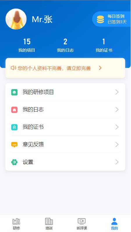 研修掌上通手机客户端