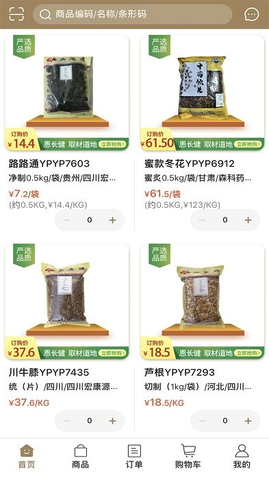 恩长健药品商城