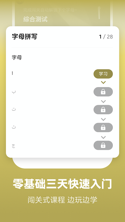 莱特阿拉伯语学习背单词app