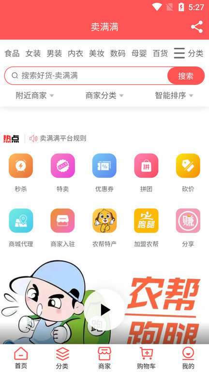 卖满满app