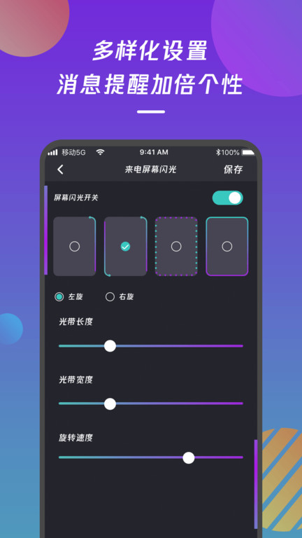 来电闪光灯通知app