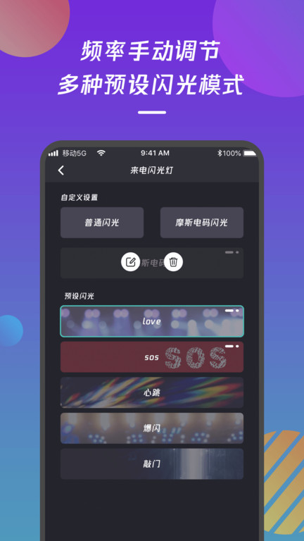 来电闪光灯通知app