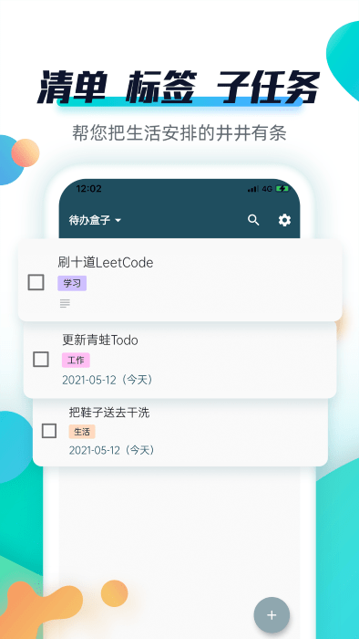 青蛙todo软件