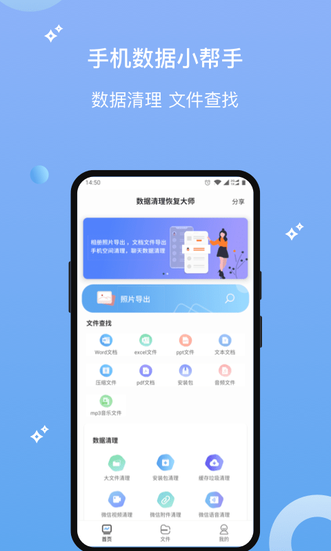 数据清理恢复大师app