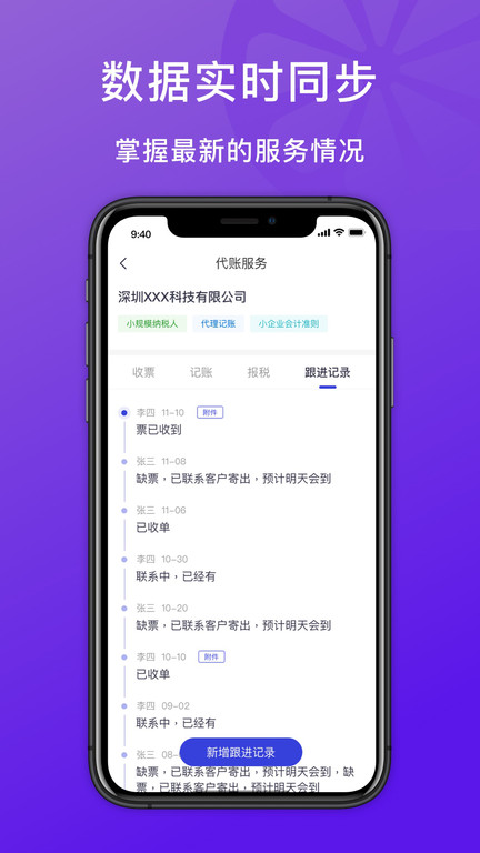 柠檬云代账app