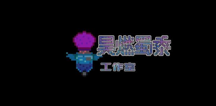 星露空间游戏