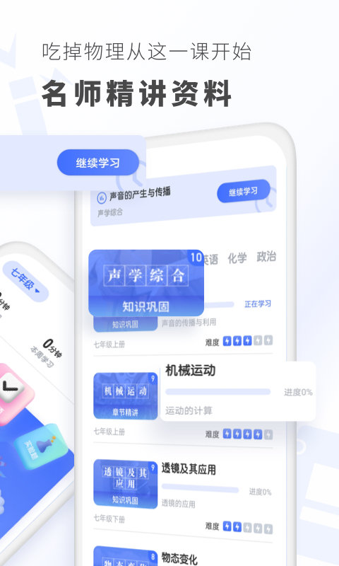 初中物理大师app