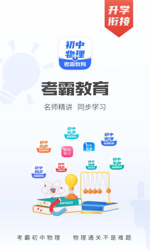 初中物理大师app