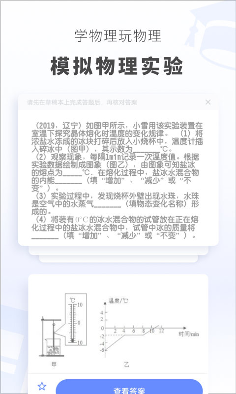 初中物理大师app