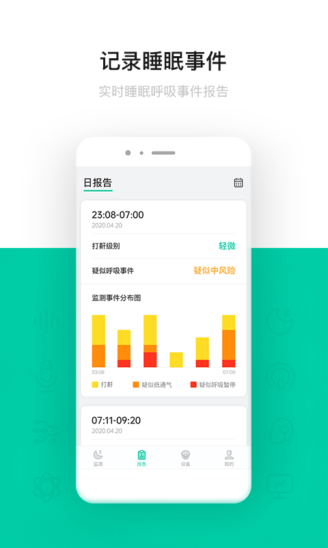 呼噜圈呼吸监测官方版