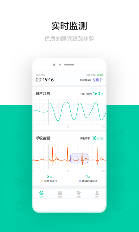 呼噜圈呼吸监测官方版