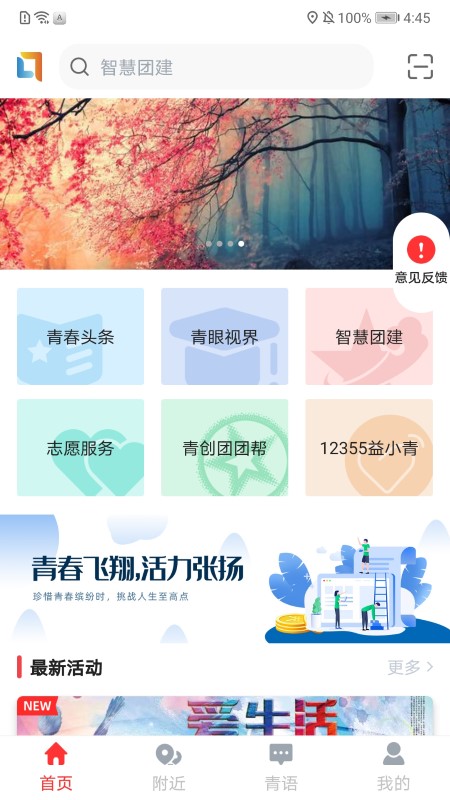 青春重庆手机app