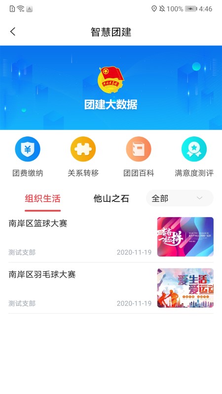 青春重庆手机app