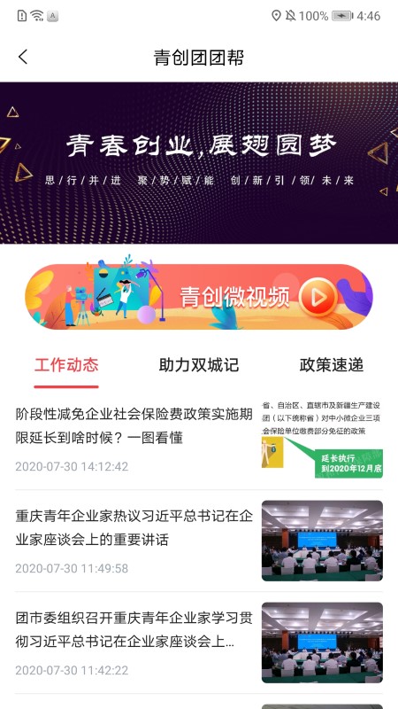 青春重庆手机app