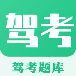 驾考科目一点通app