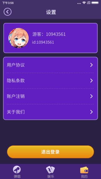 爱上弹唱app