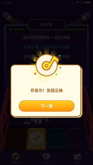 爱上弹唱app