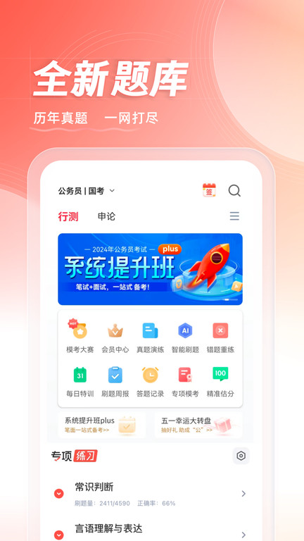 华图在线学生端app最新版