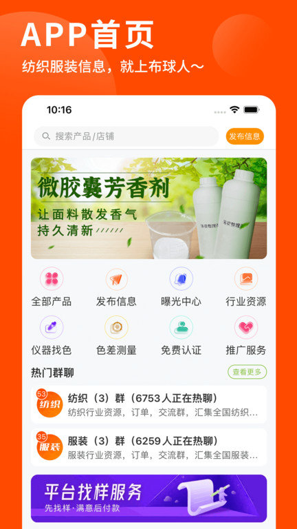 布球人app