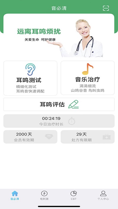 音必清耳鸣官方版