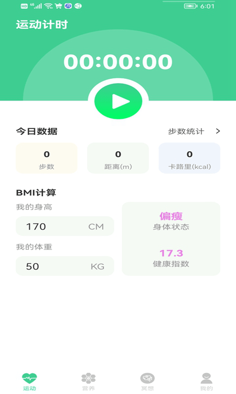 步步前进app