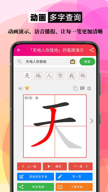 笔顺笔画大全app