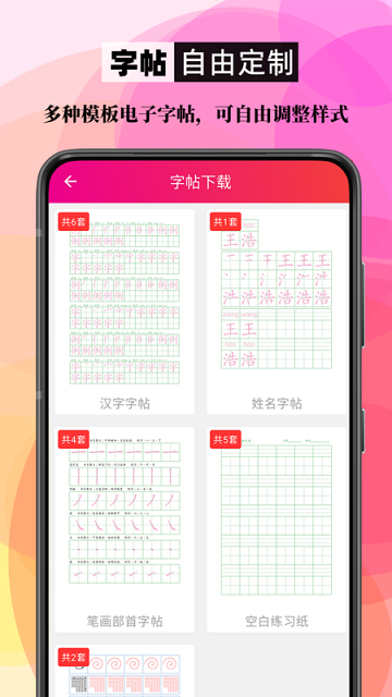 笔顺笔画大全app