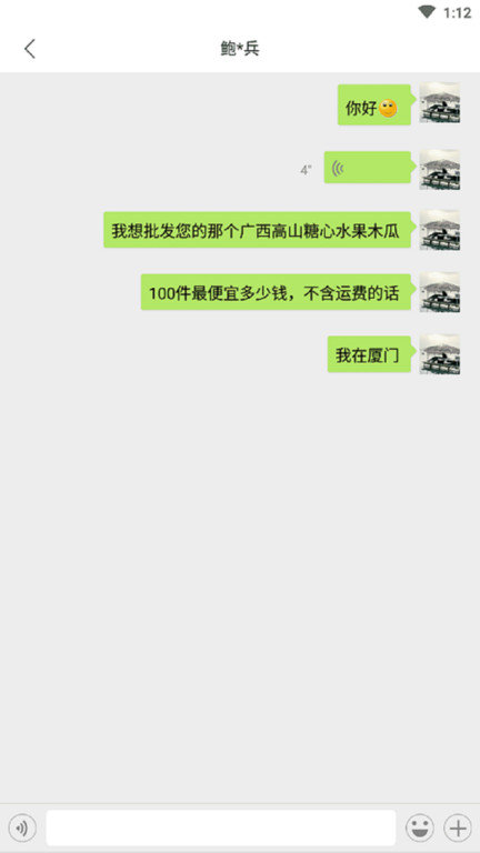 趣批发app