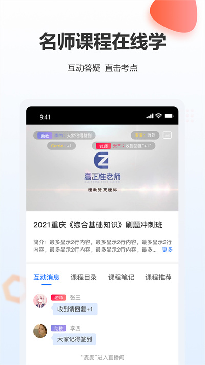 高正教师官方版