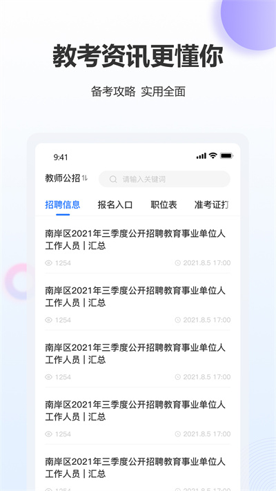 高正教师官方版