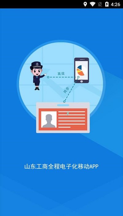 山东省工商全程电子化app官方版