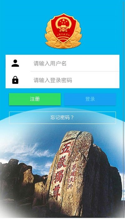 山东省工商全程电子化app官方版