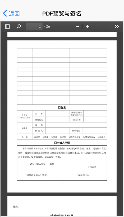 山东省工商全程电子化app官方版