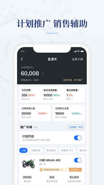 哈罗摩托商家版软件app(改名摩托范商家版)