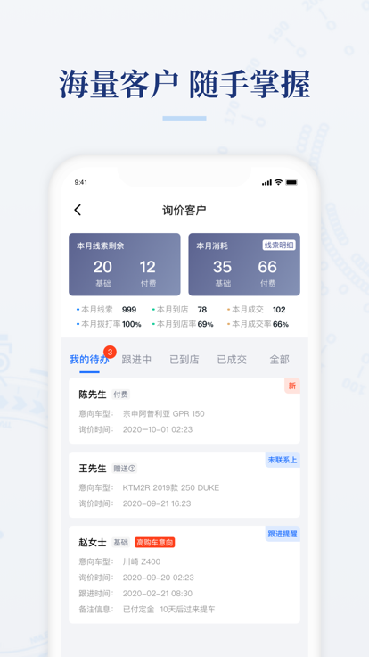 哈罗摩托商家版软件app(改名摩托范商家版)