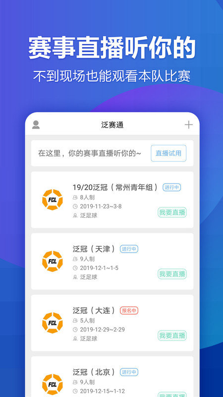 泛赛通app