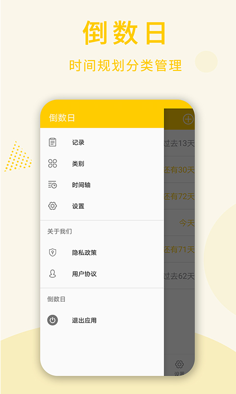 倒数日桌面app