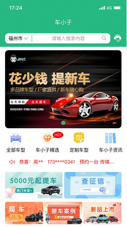 车小子app