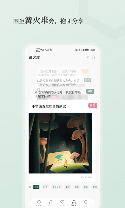 小情绪app