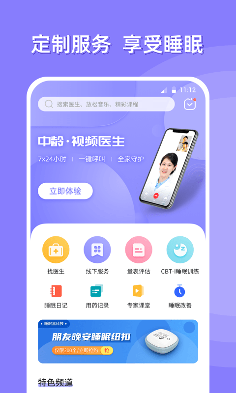 朋友晚安app